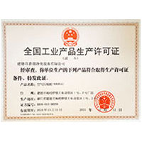 肏日本荡妇屄视频全国工业产品生产许可证